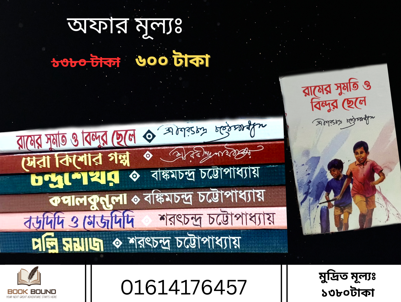 শিশু-কিশোরদের জন্য ৬টি কালজয়ী বাংলা সাহিত্যের সেট (ডাবল কভারের প্রিমিয়াম কোয়ালিটির বই)