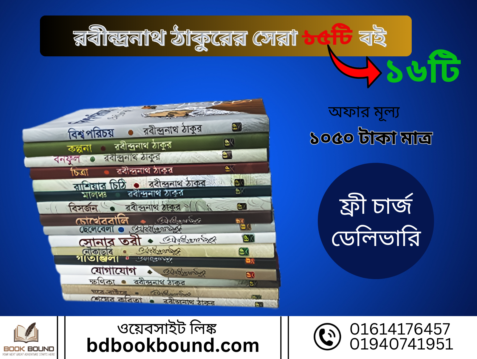 রবীন্দ্রনাথ ঠাকুরের সেরা ১৬টি বইয়ের অসাধারণ কালেকশন!